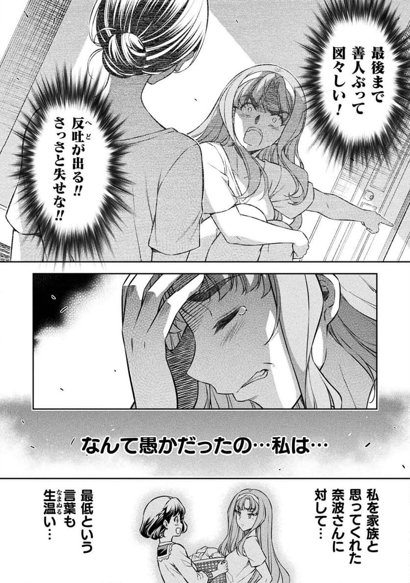 JKからやり直すシルバープラン - 第78話 - Page 26