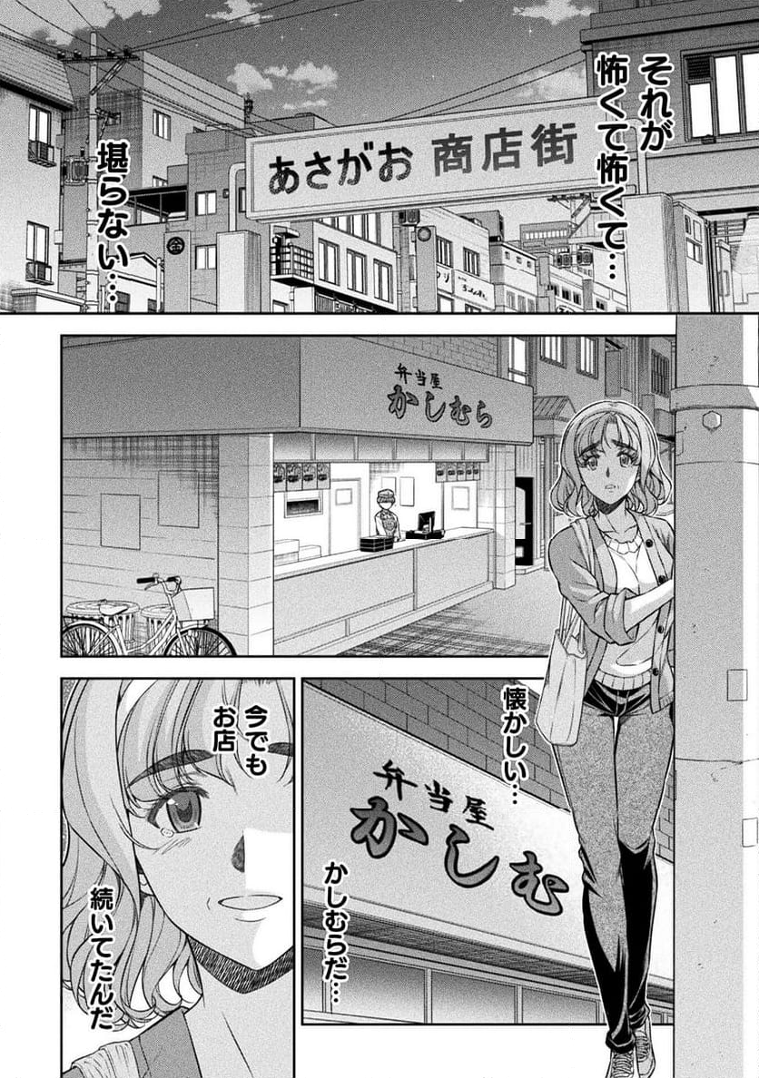 JKからやり直すシルバープラン - 第78話 - Page 4