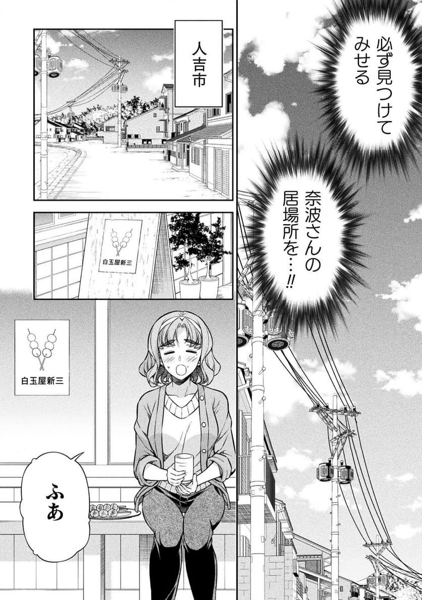 JKからやり直すシルバープラン - 第78話 - Page 32