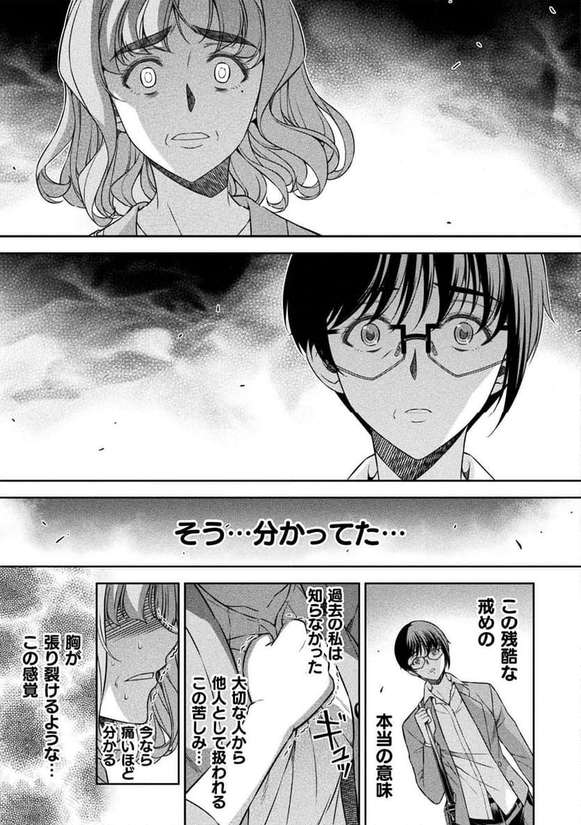 JKからやり直すシルバープラン - 第78話 - Page 9