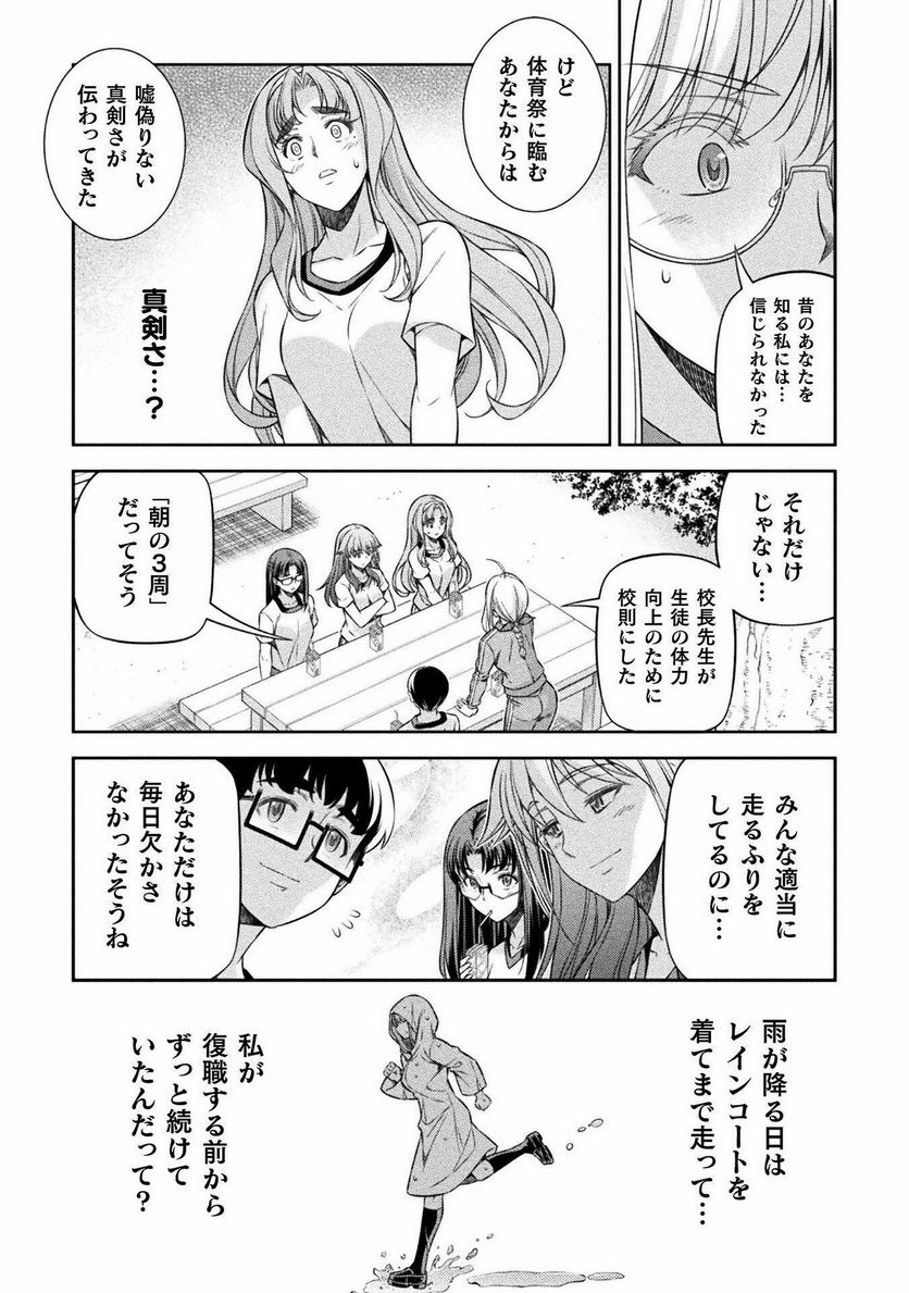 JKからやり直すシルバープラン - 第65話 - Page 9