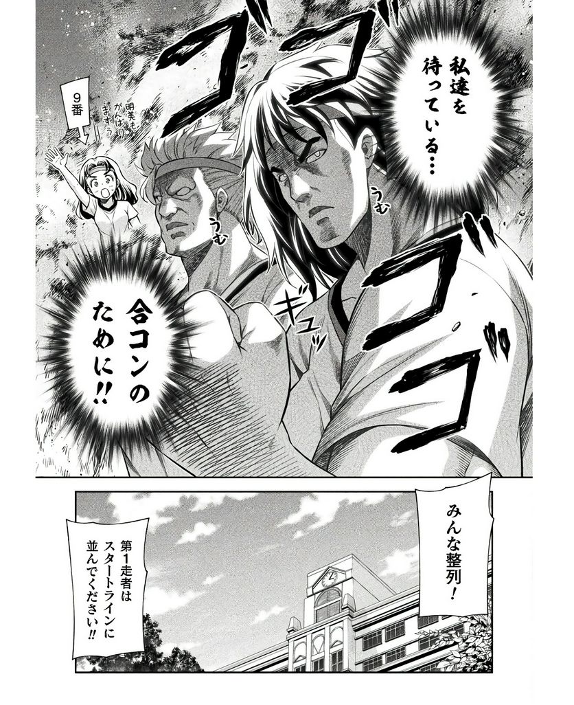 JKからやり直すシルバープラン - 第66話 - Page 11