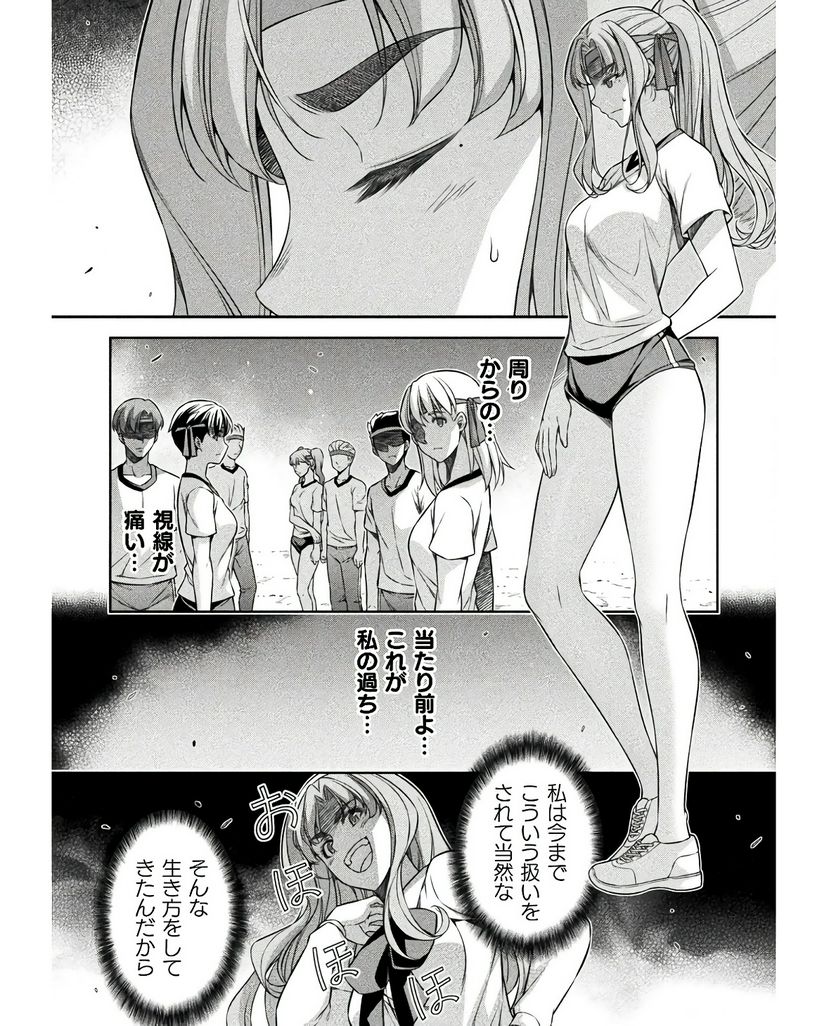 JKからやり直すシルバープラン - 第66話 - Page 12