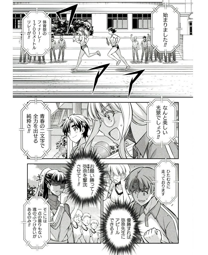 JKからやり直すシルバープラン - 第66話 - Page 15