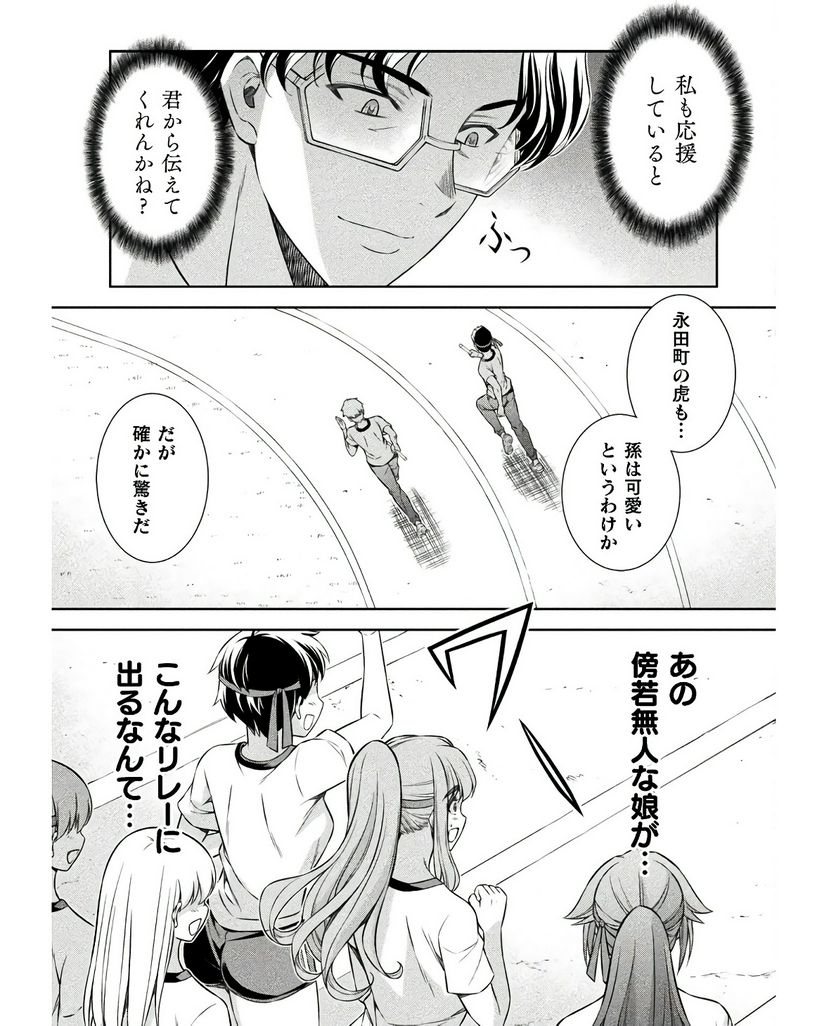 JKからやり直すシルバープラン - 第66話 - Page 17