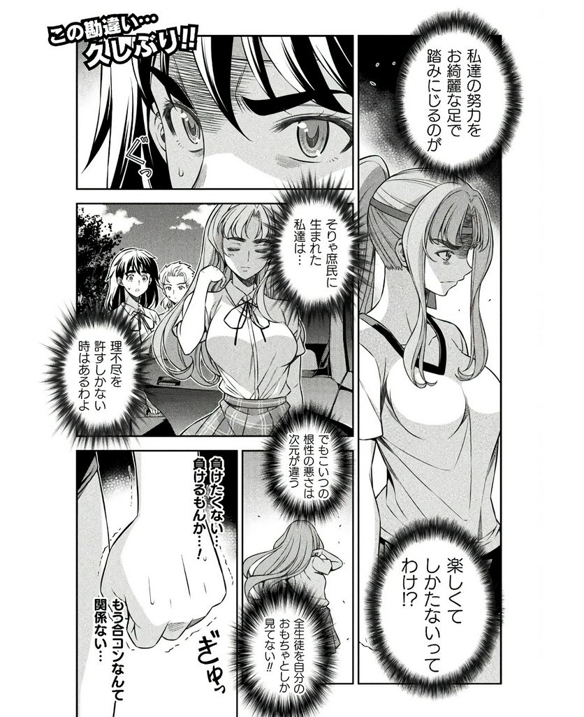 JKからやり直すシルバープラン - 第66話 - Page 25