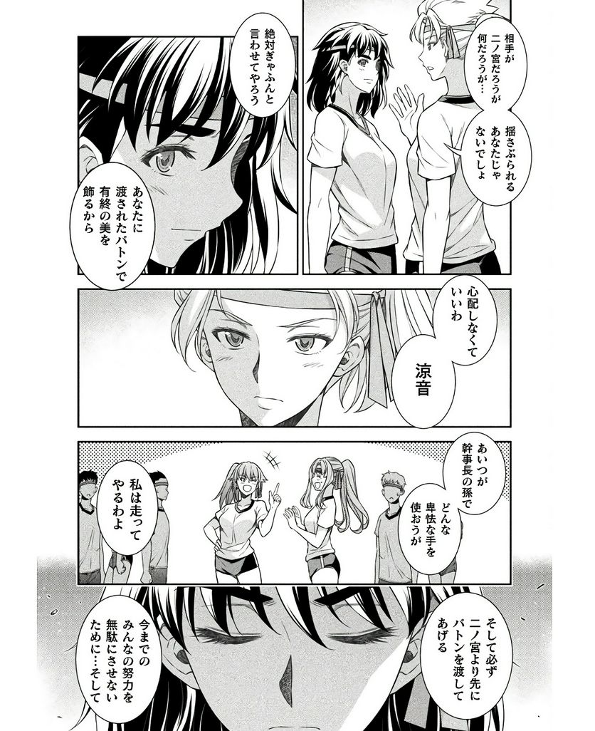 JKからやり直すシルバープラン - 第66話 - Page 10