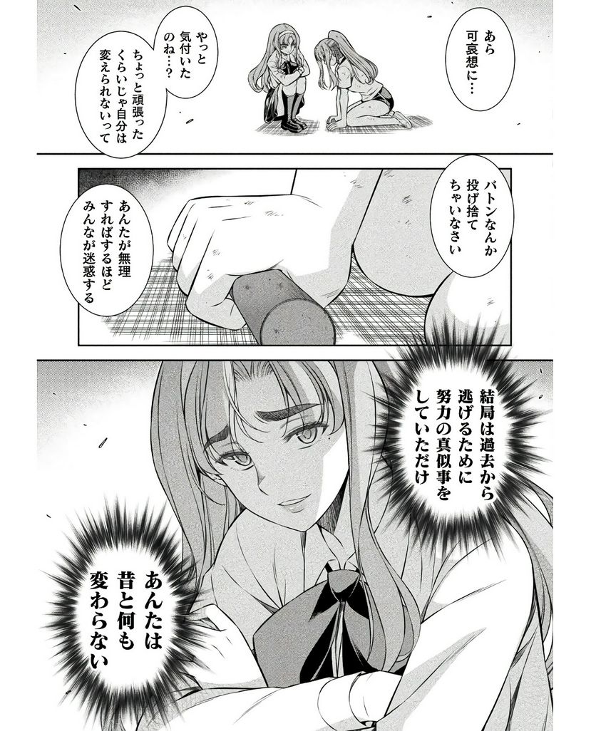 JKからやり直すシルバープラン - 第67話 - Page 16