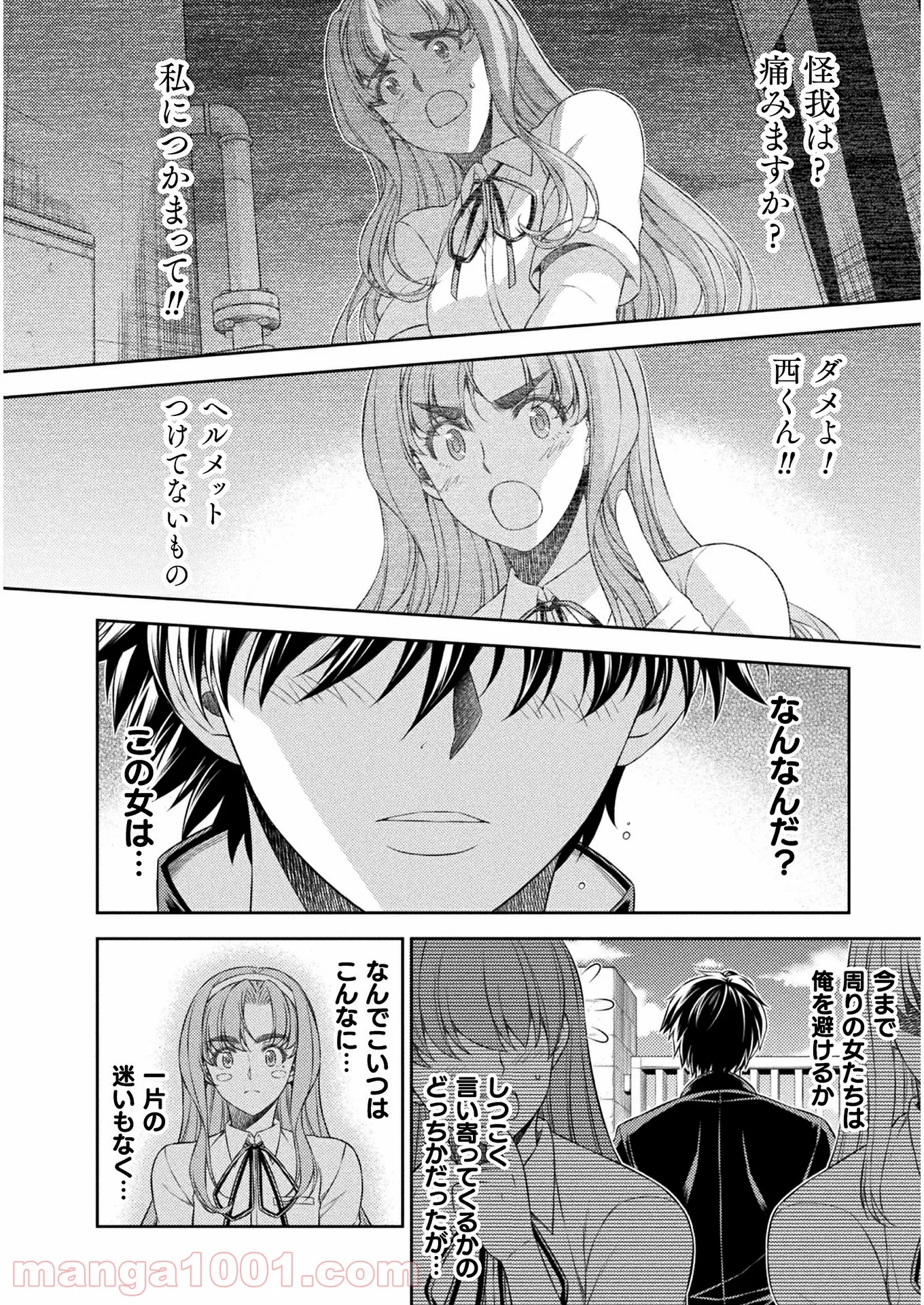 JKからやり直すシルバープラン - 第37話 - Page 12