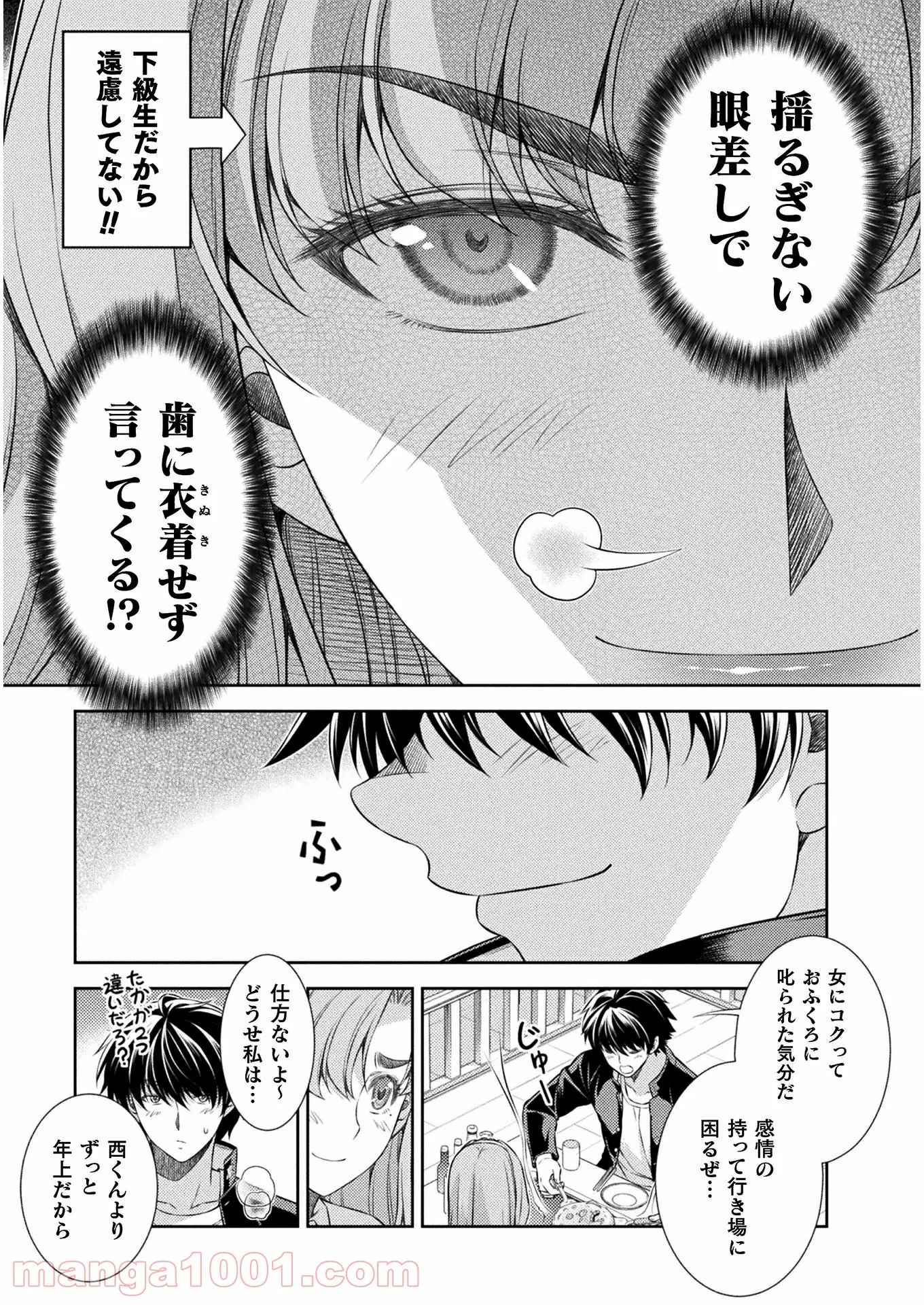 JKからやり直すシルバープラン - 第37話 - Page 13