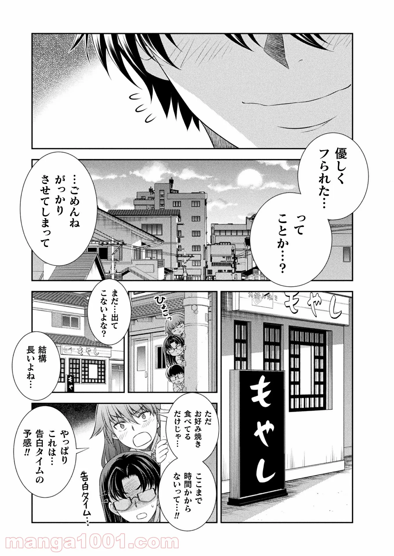 JKからやり直すシルバープラン - 第37話 - Page 15