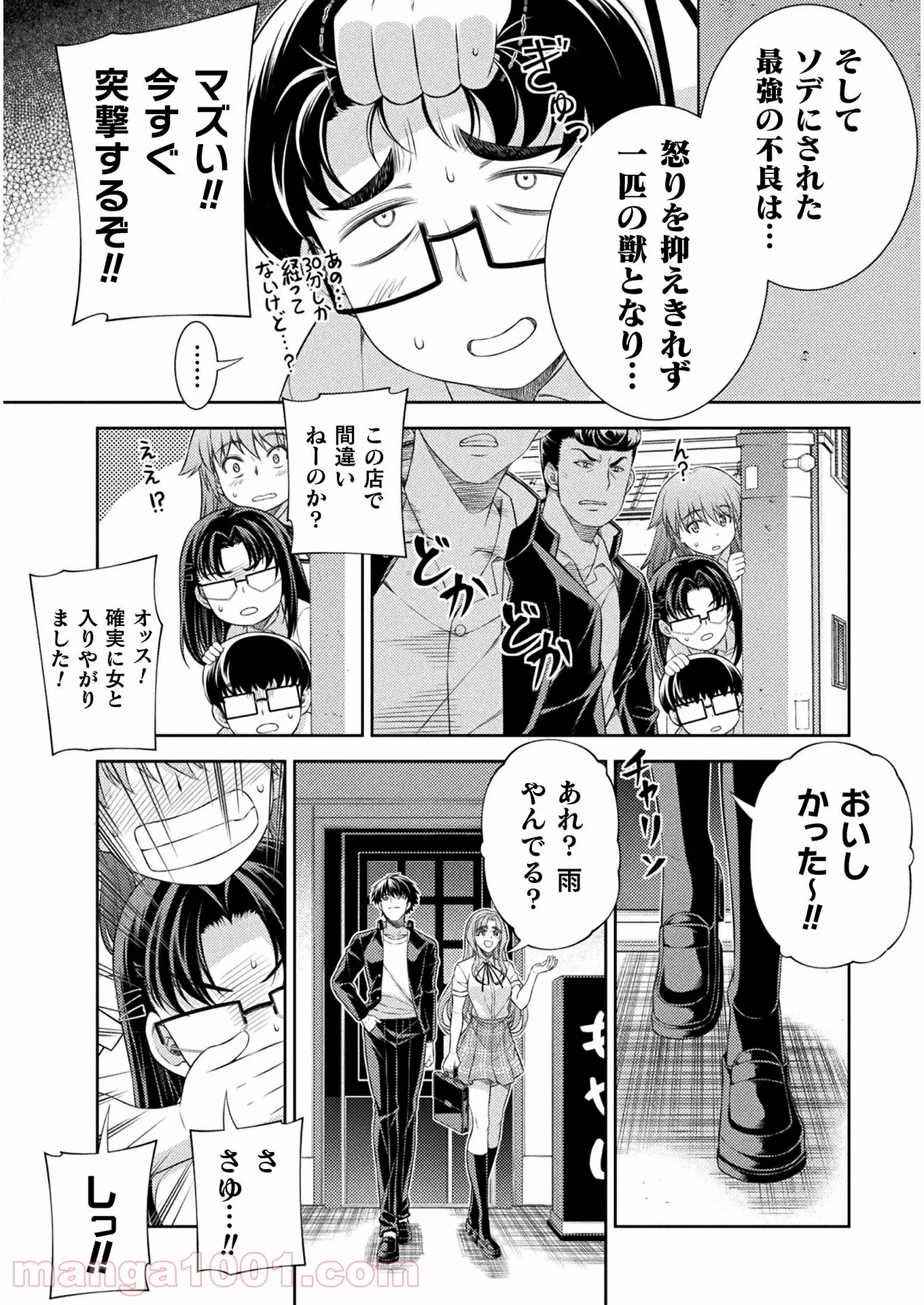 JKからやり直すシルバープラン - 第37話 - Page 16