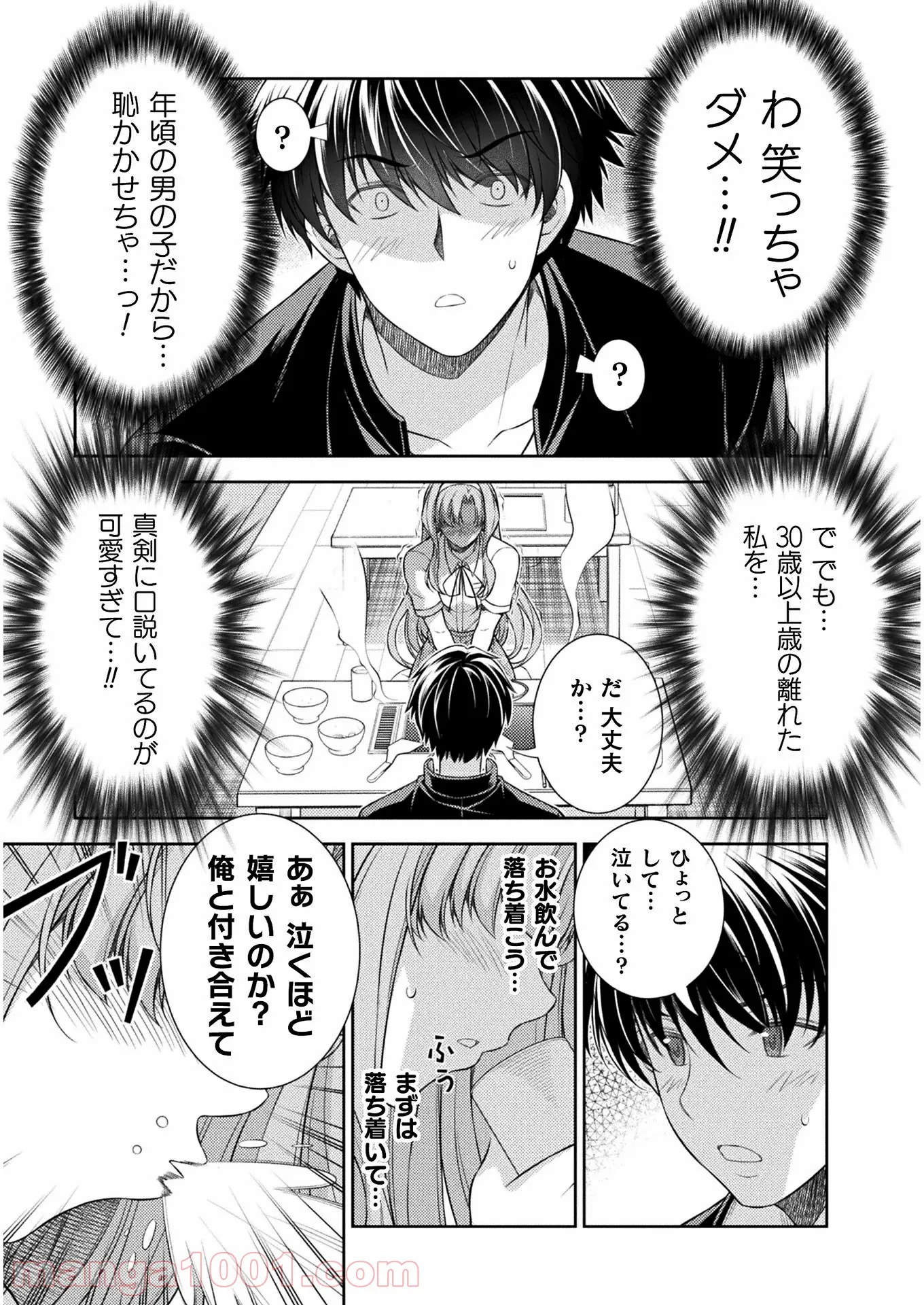 JKからやり直すシルバープラン - 第37話 - Page 5