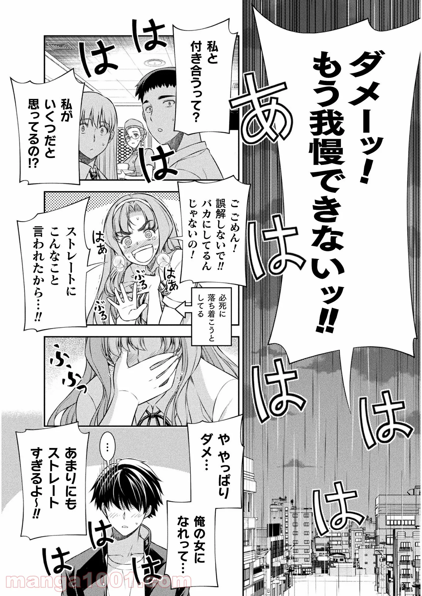 JKからやり直すシルバープラン - 第37話 - Page 6