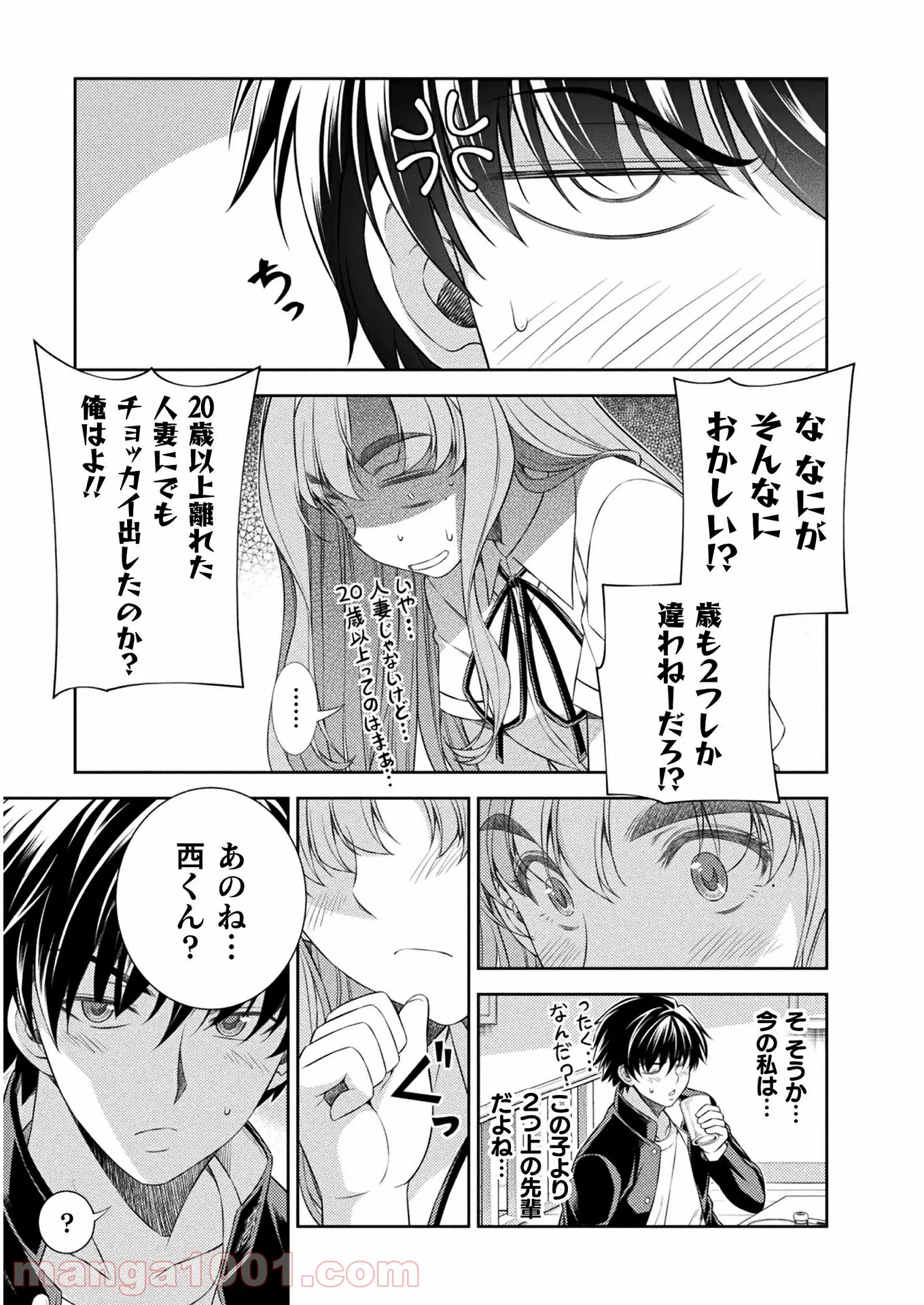 JKからやり直すシルバープラン - 第37話 - Page 7