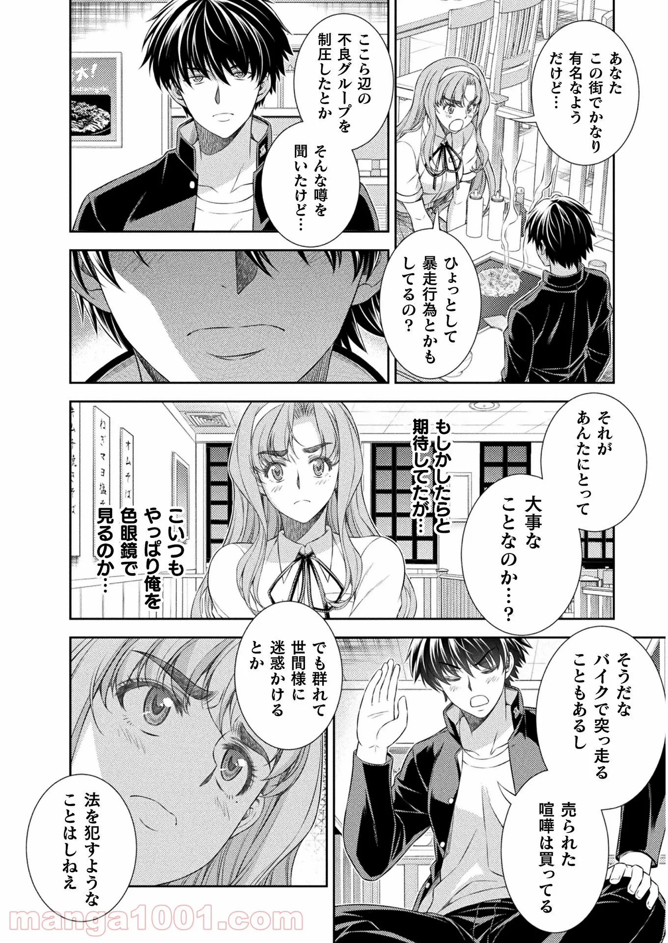 JKからやり直すシルバープラン - 第37話 - Page 8