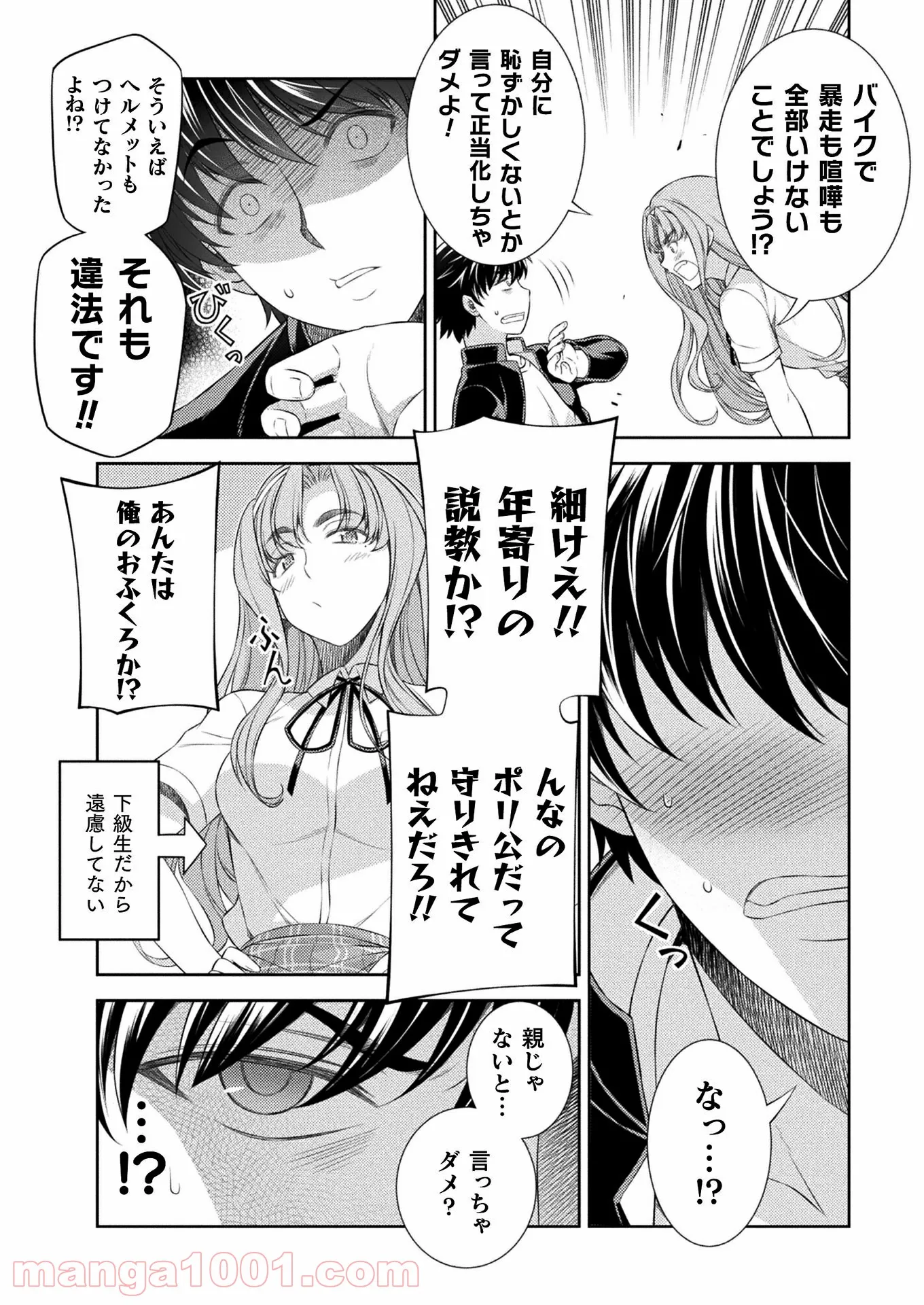 JKからやり直すシルバープラン - 第37話 - Page 10