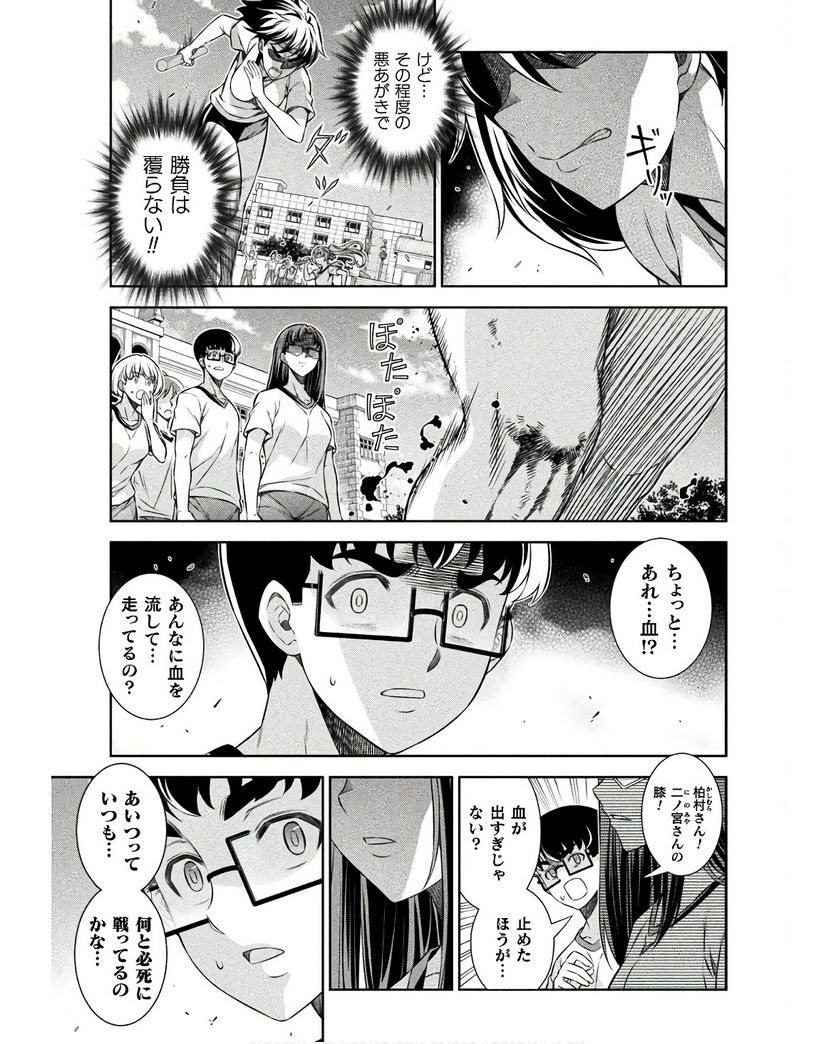 JKからやり直すシルバープラン - 第68話 - Page 11