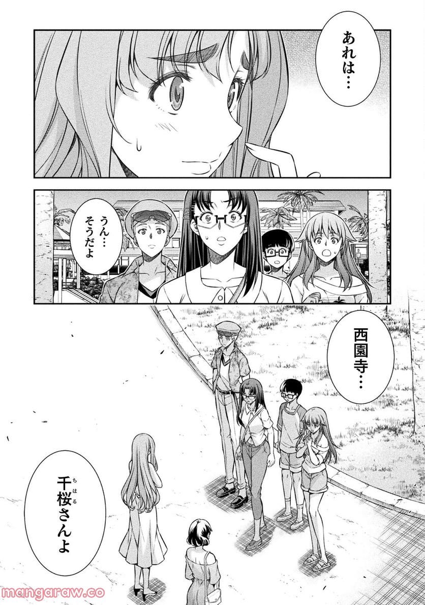 JKからやり直すシルバープラン - 第54話 - Page 19