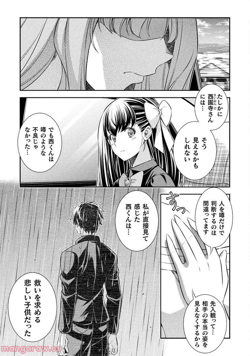 JKからやり直すシルバープラン - 第54話 - Page 7