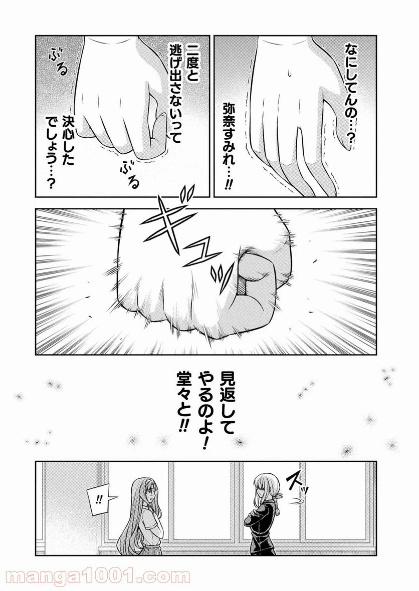 JKからやり直すシルバープラン - 第28話 - Page 15