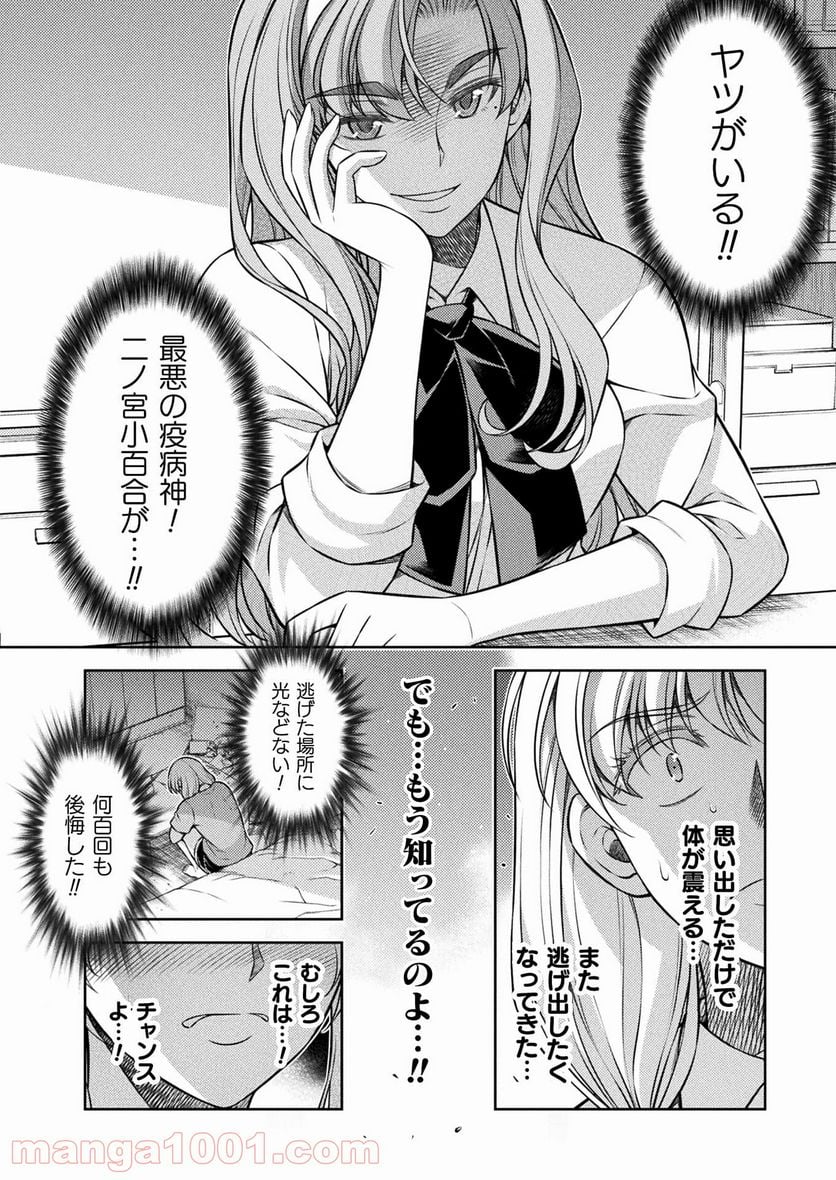 JKからやり直すシルバープラン - 第28話 - Page 4