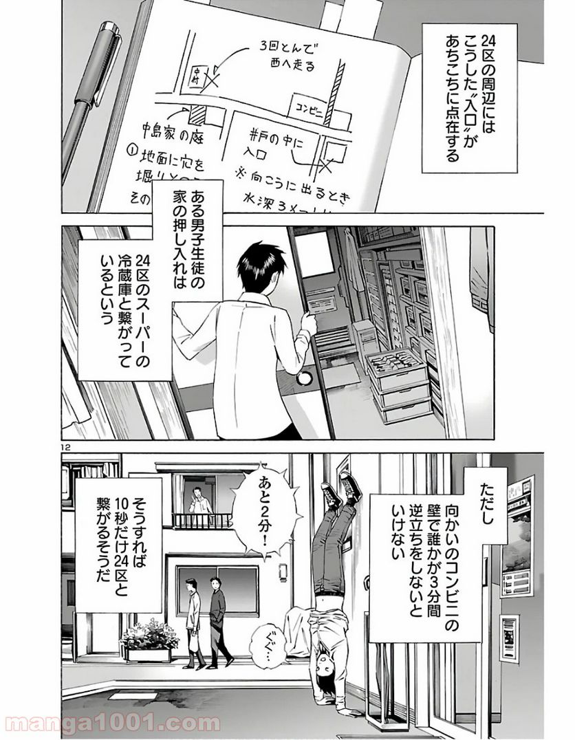 24区の花子さん 第2話 - Page 12