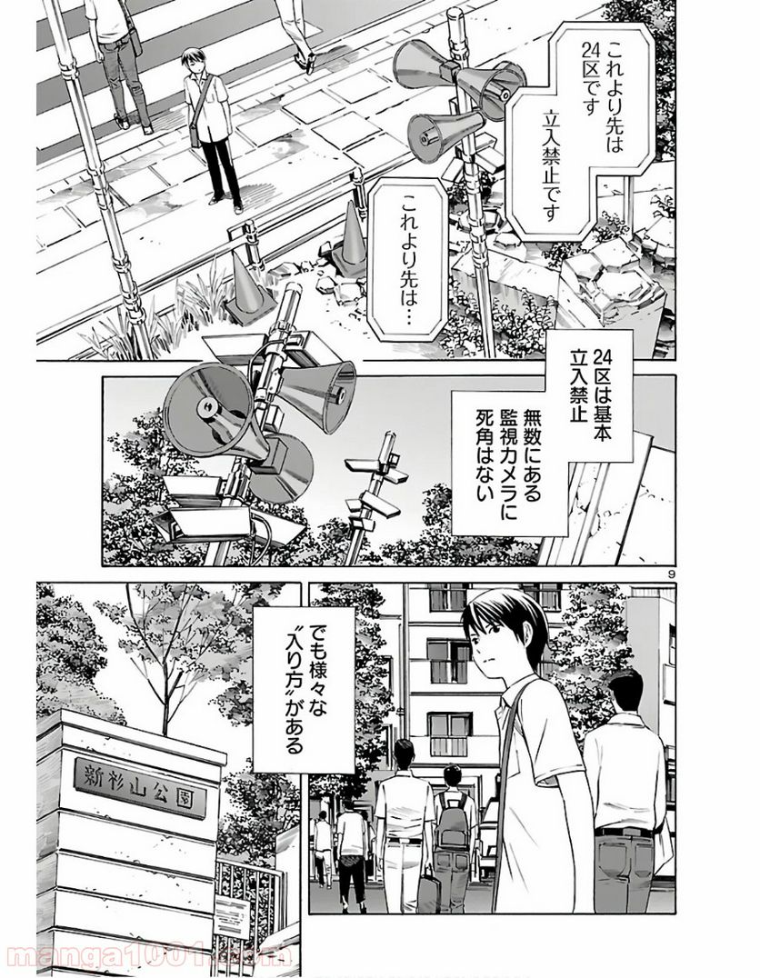 24区の花子さん - 第2話 - Page 9