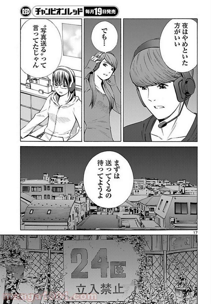 24区の花子さん 第14話 - Page 17