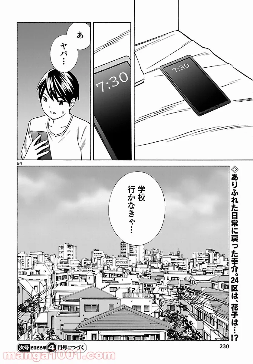 24区の花子さん - 第25話 - Page 24