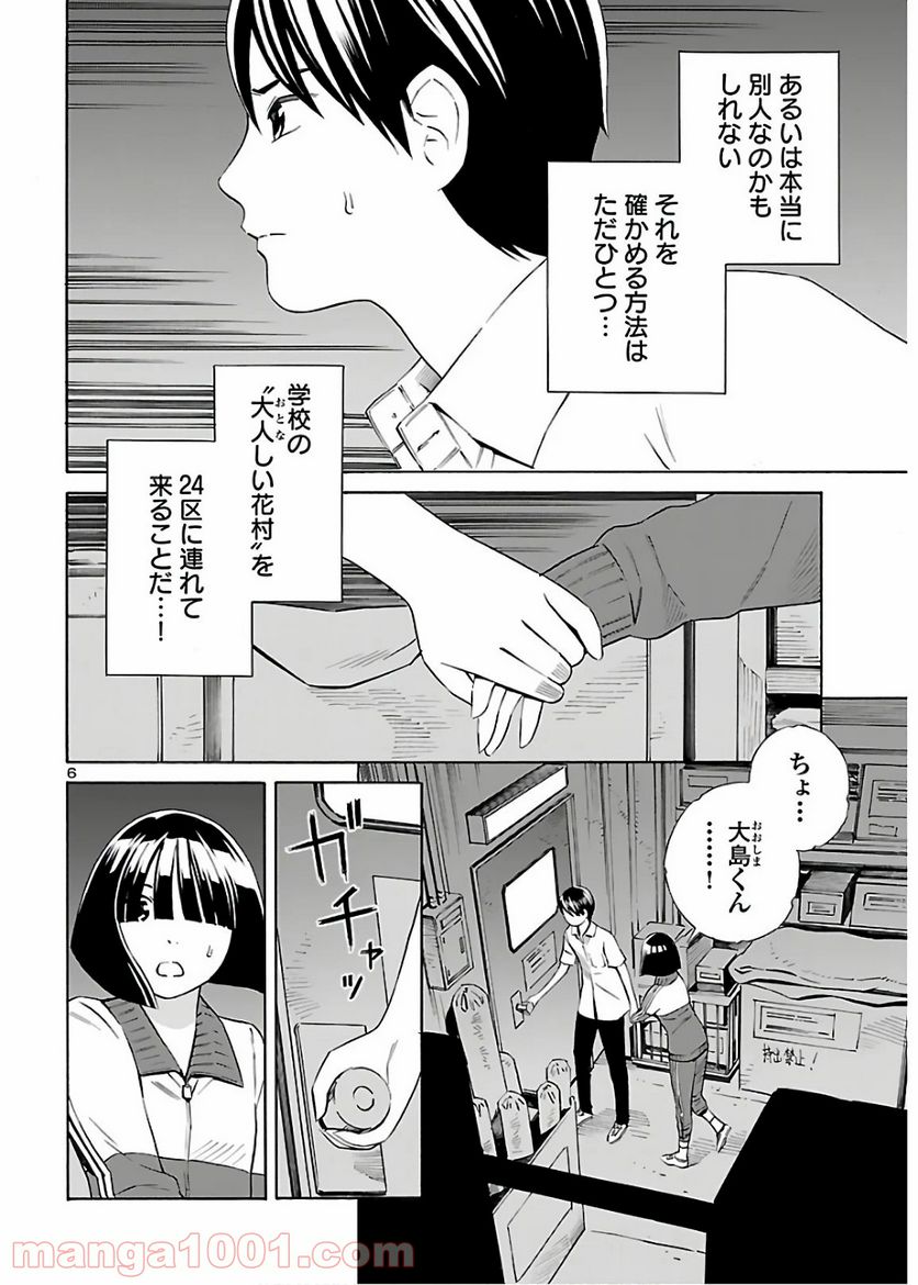 24区の花子さん 第7話 - Page 6