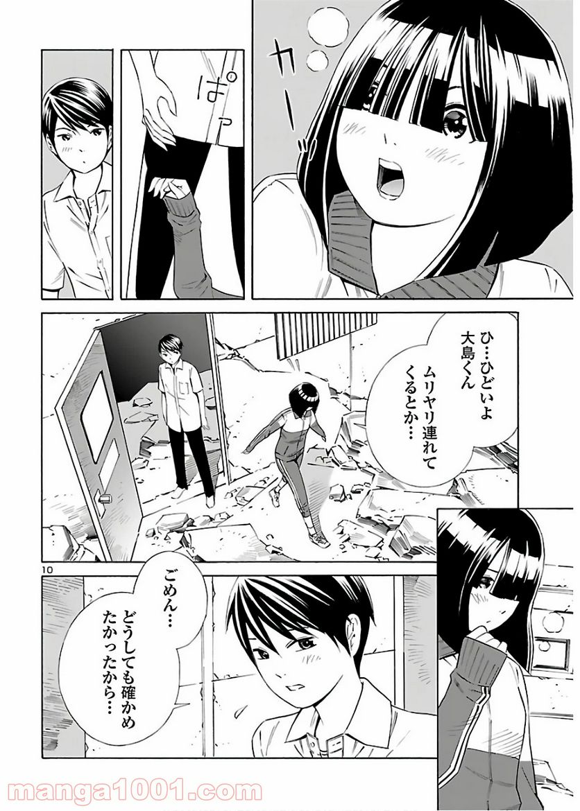 24区の花子さん 第7話 - Page 10