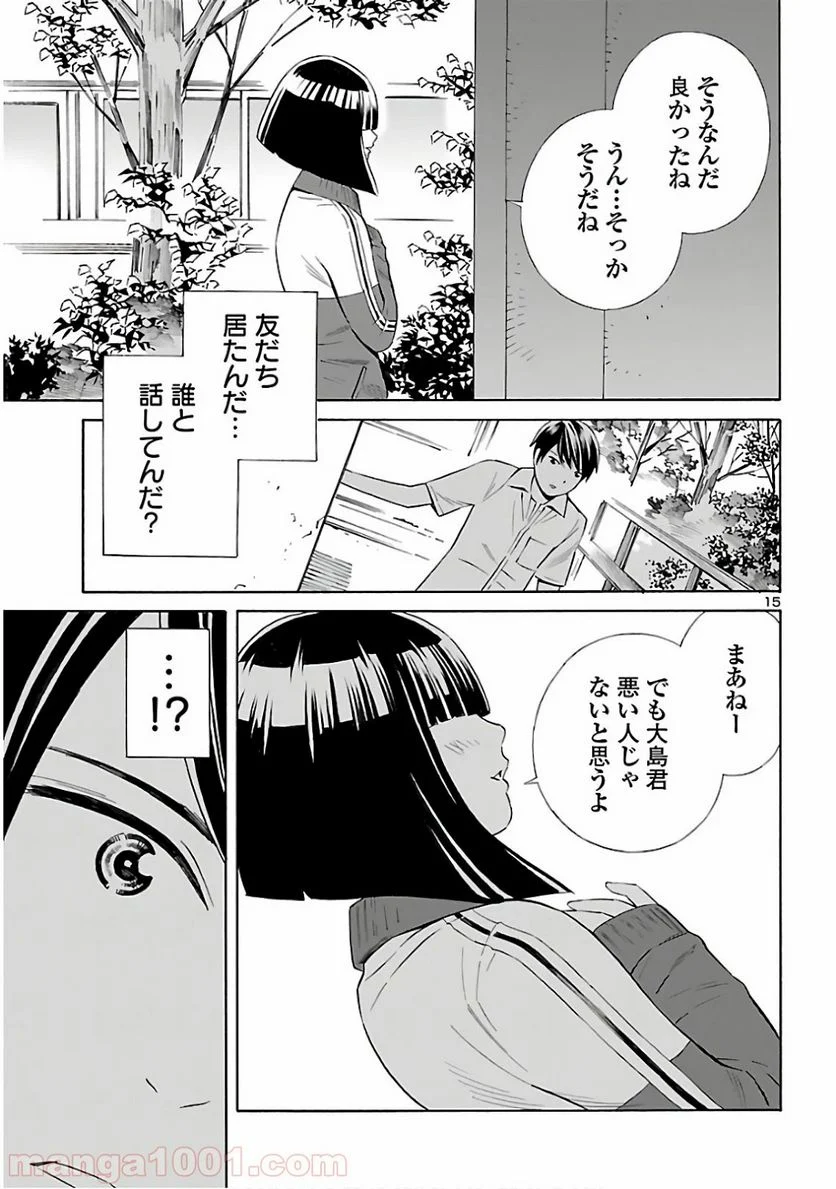 24区の花子さん 第6話 - Page 15