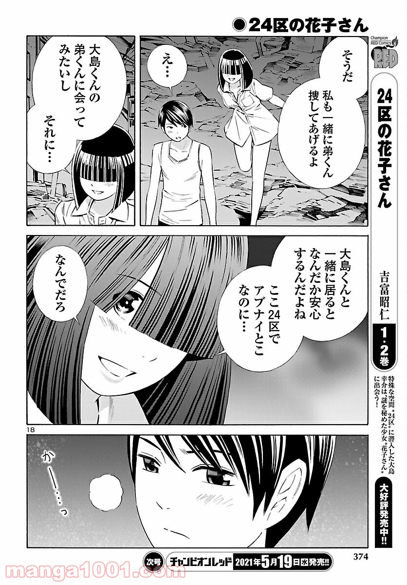 24区の花子さん 第16話 - Page 18