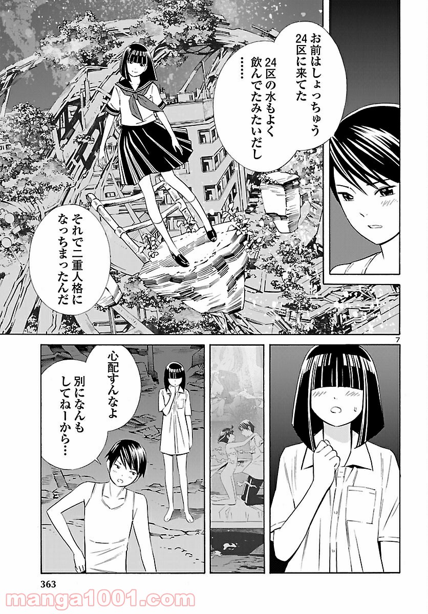 24区の花子さん - 第16話 - Page 7