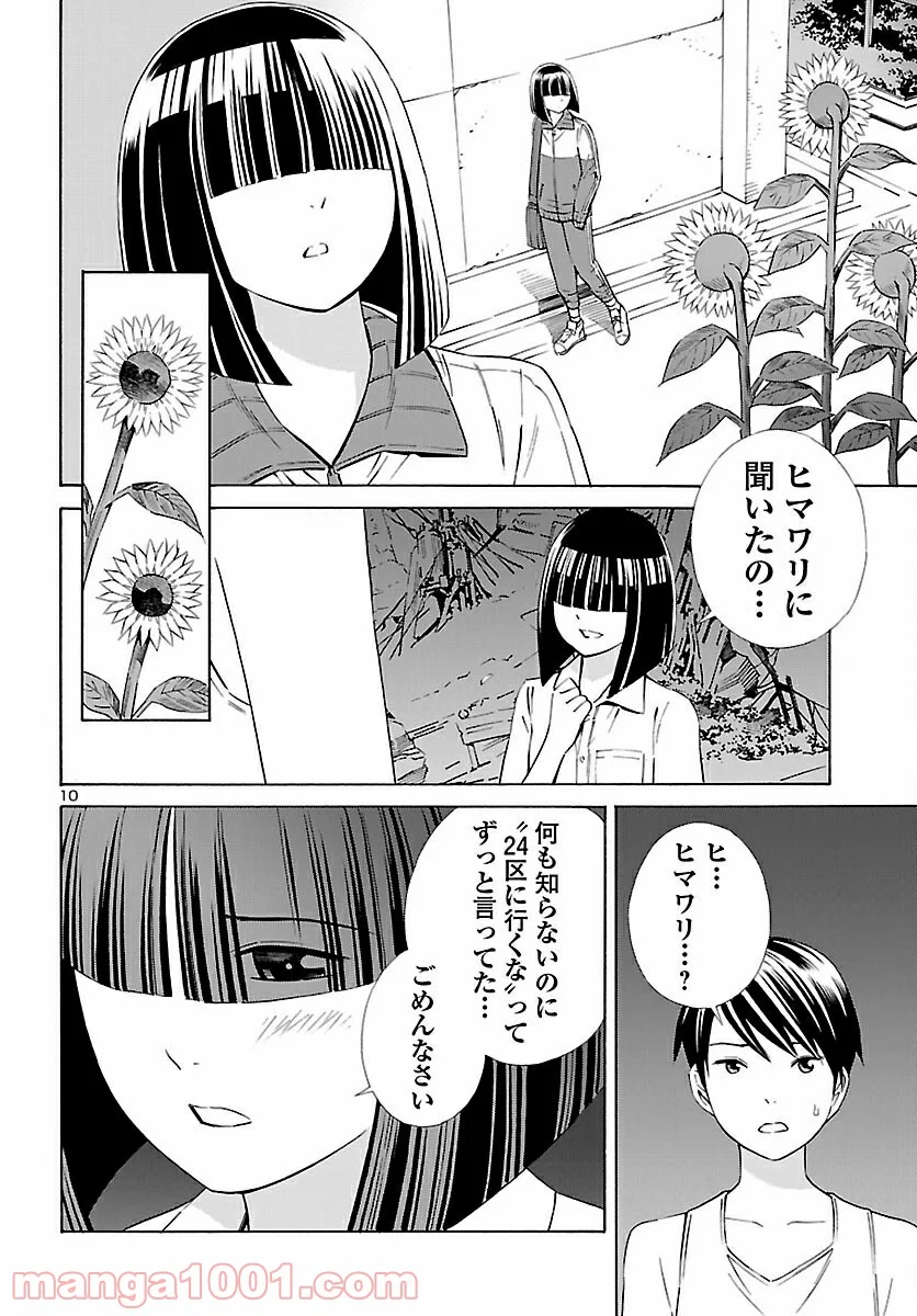 24区の花子さん 第16話 - Page 10