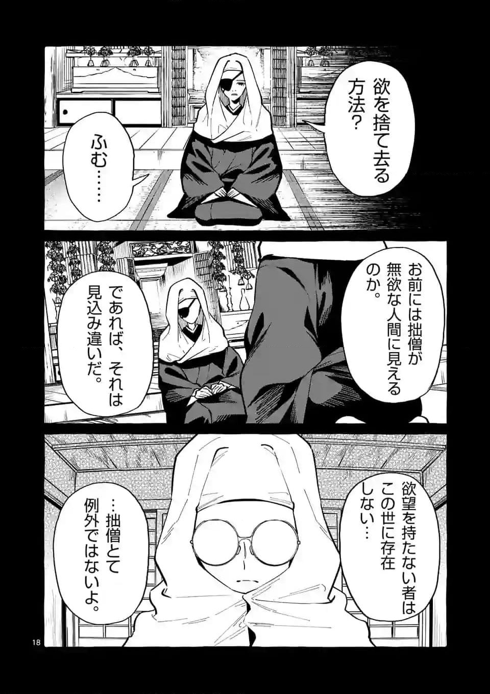 うしろの正面カムイさん 第72話 - Page 18