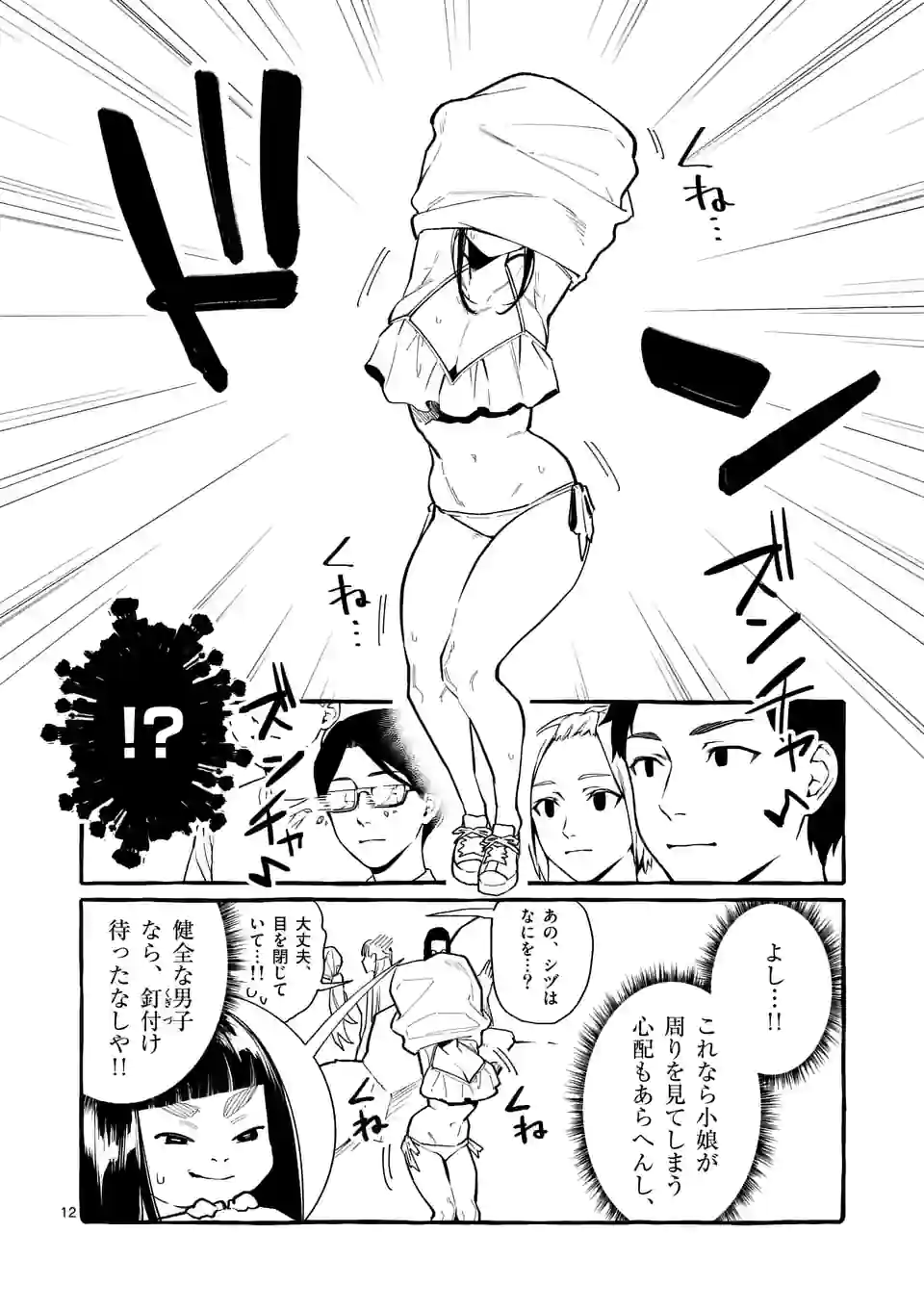 うしろの正面カムイさん 第50話 - Page 12