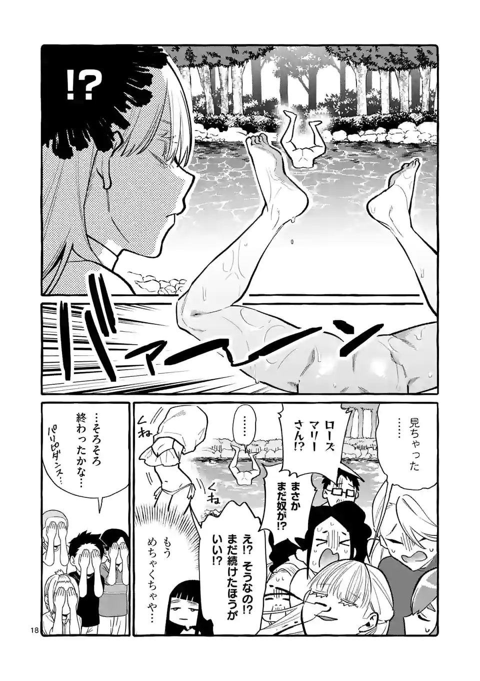 うしろの正面カムイさん 第50話 - Page 18