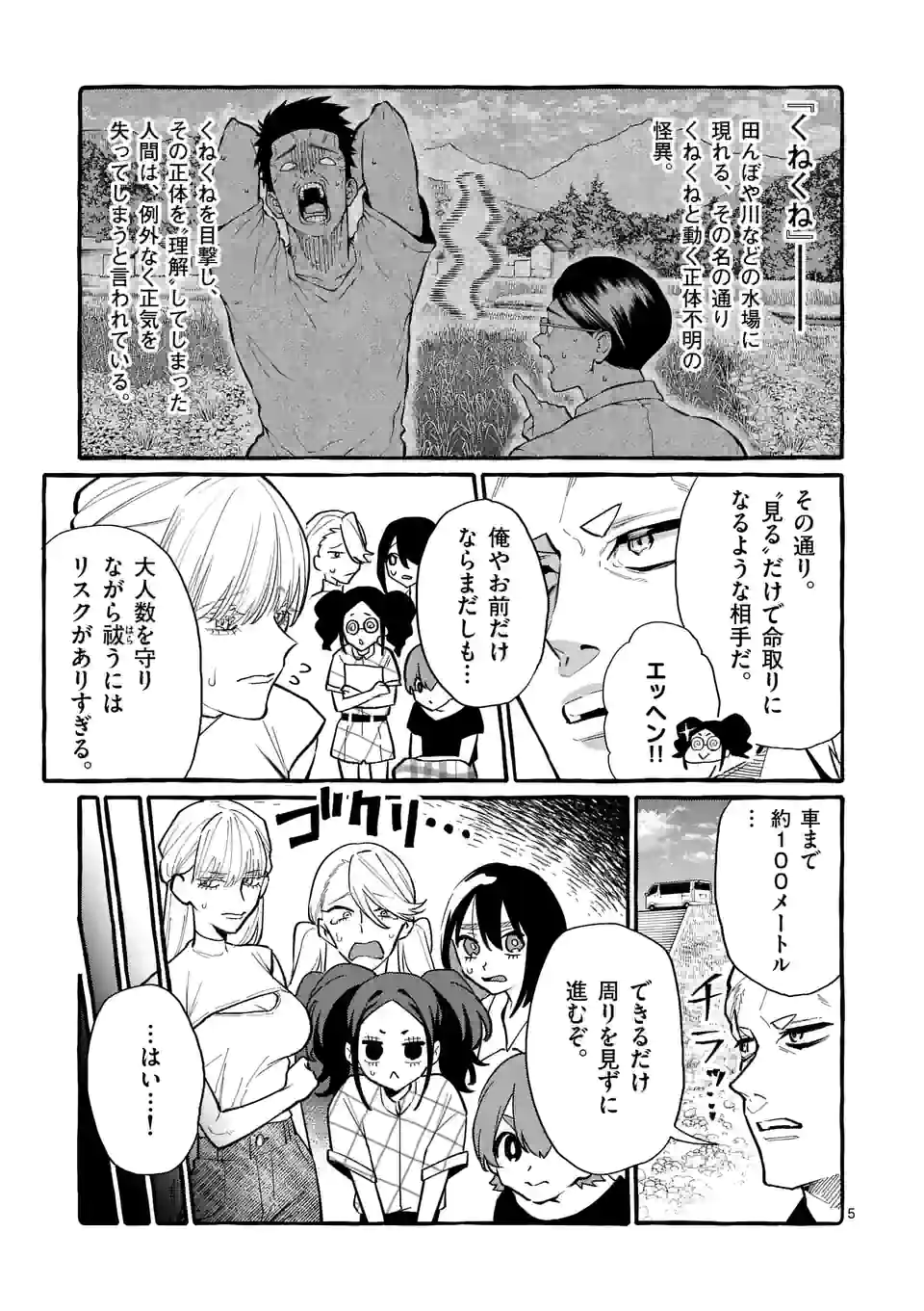 うしろの正面カムイさん 第50話 - Page 5