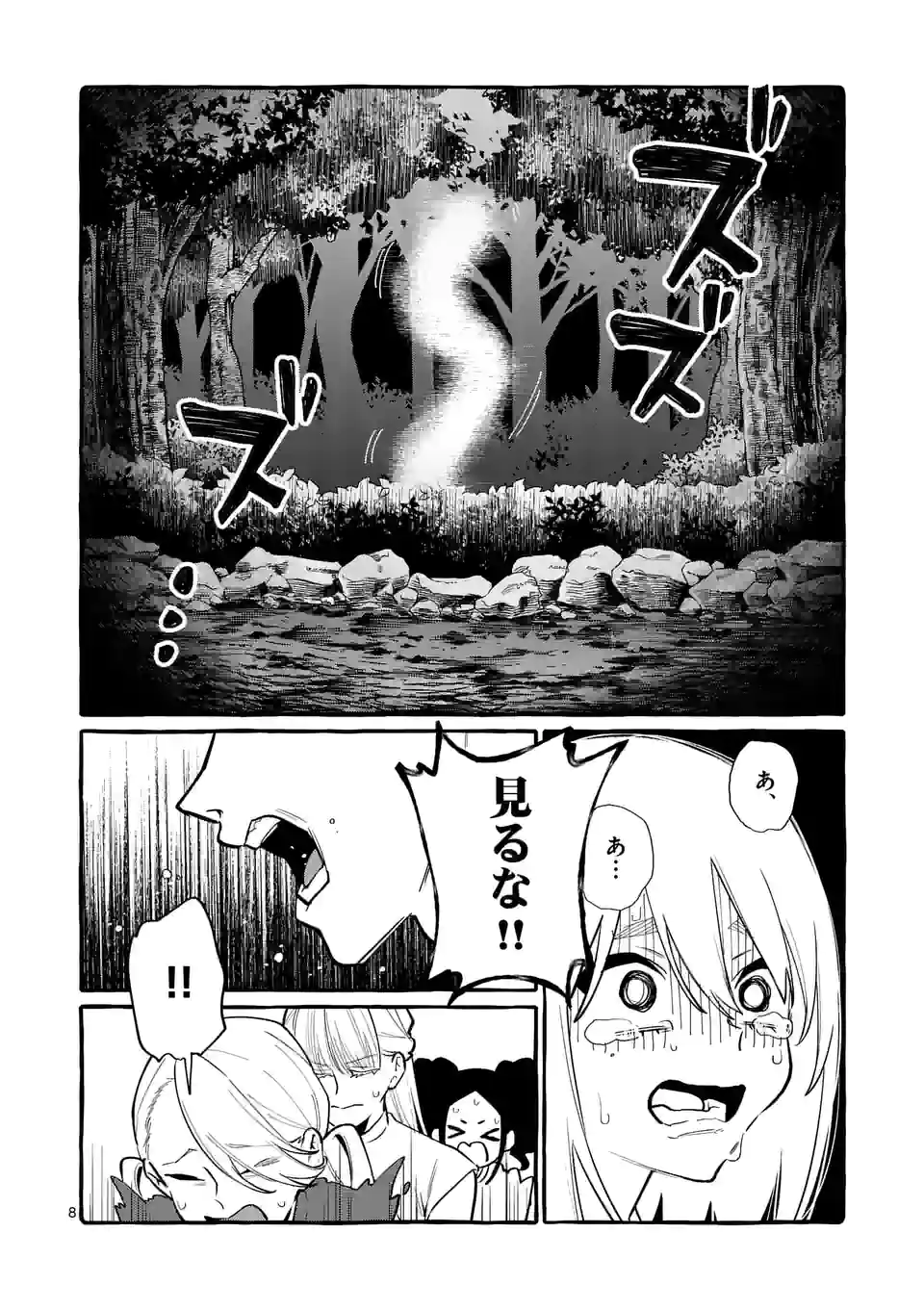 うしろの正面カムイさん 第50話 - Page 8