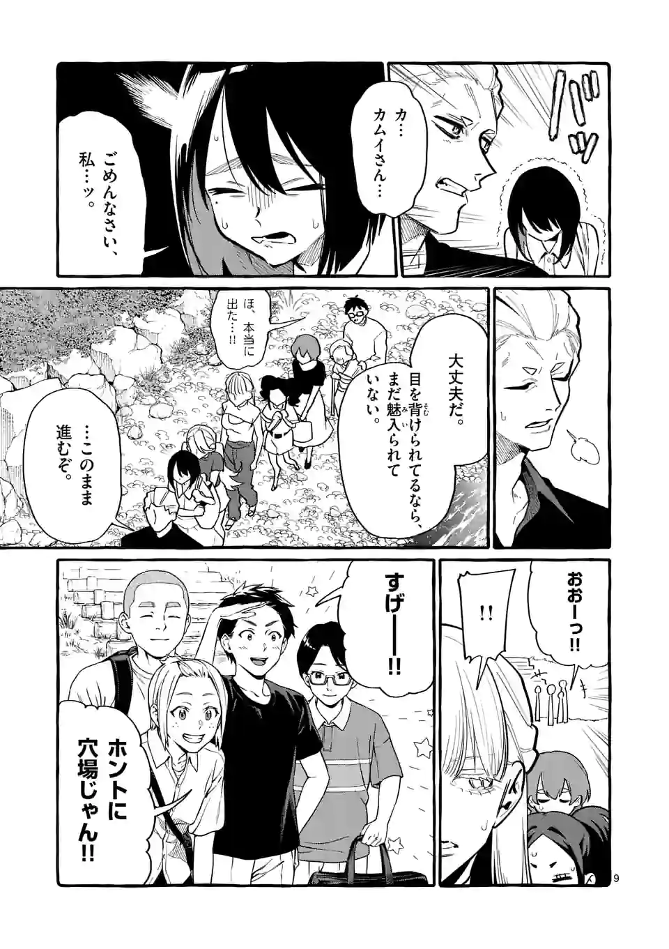 うしろの正面カムイさん 第50話 - Page 9