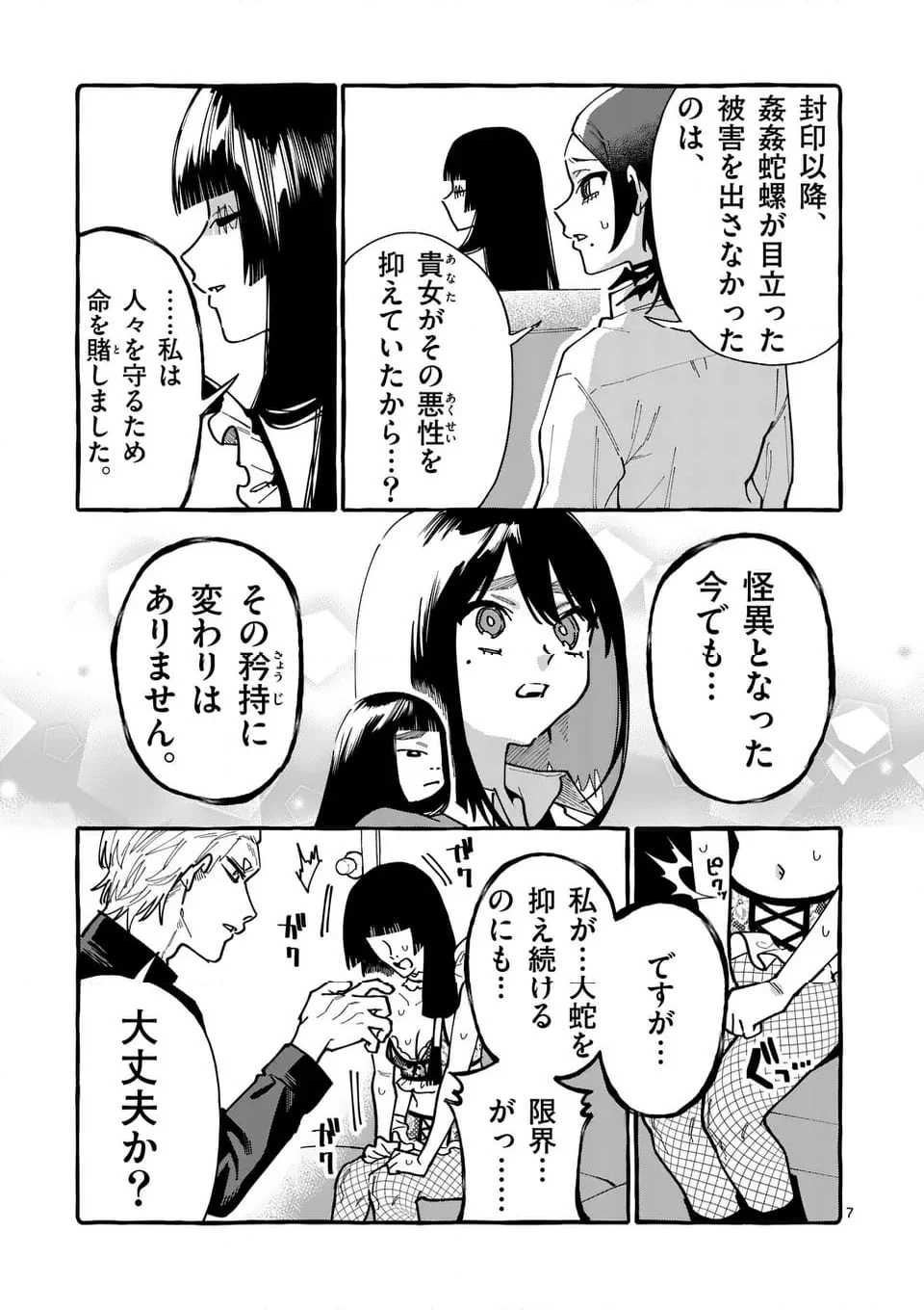 うしろの正面カムイさん 第90話 - Page 7