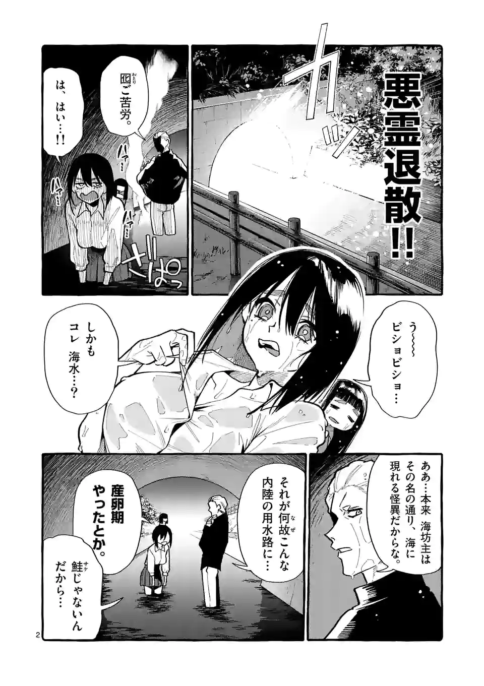 うしろの正面カムイさん 第52話 - Page 2