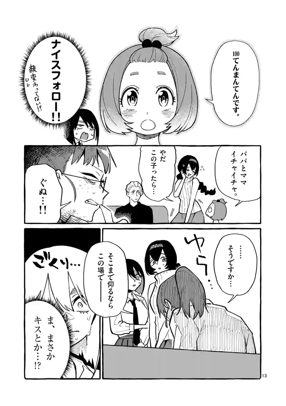 うしろの正面カムイさん 第52話 - Page 13