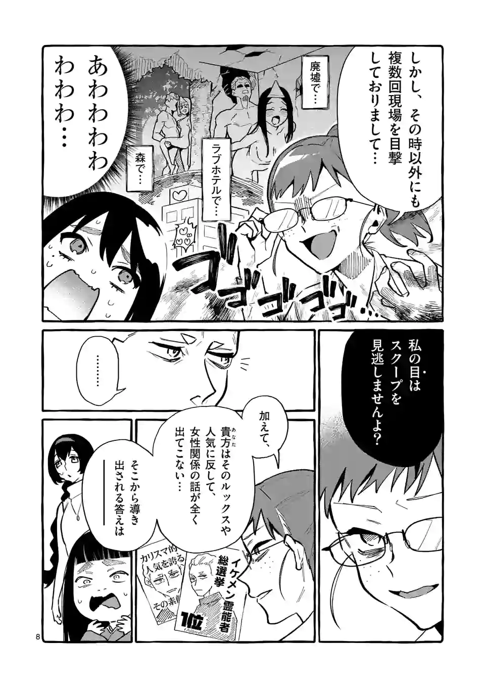 うしろの正面カムイさん 第52話 - Page 8