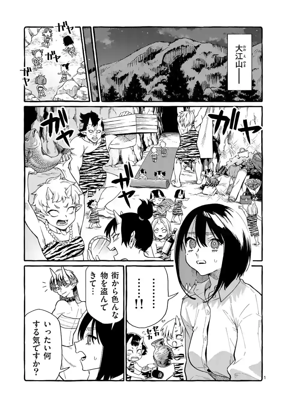 うしろの正面カムイさん 第68話 - Page 1