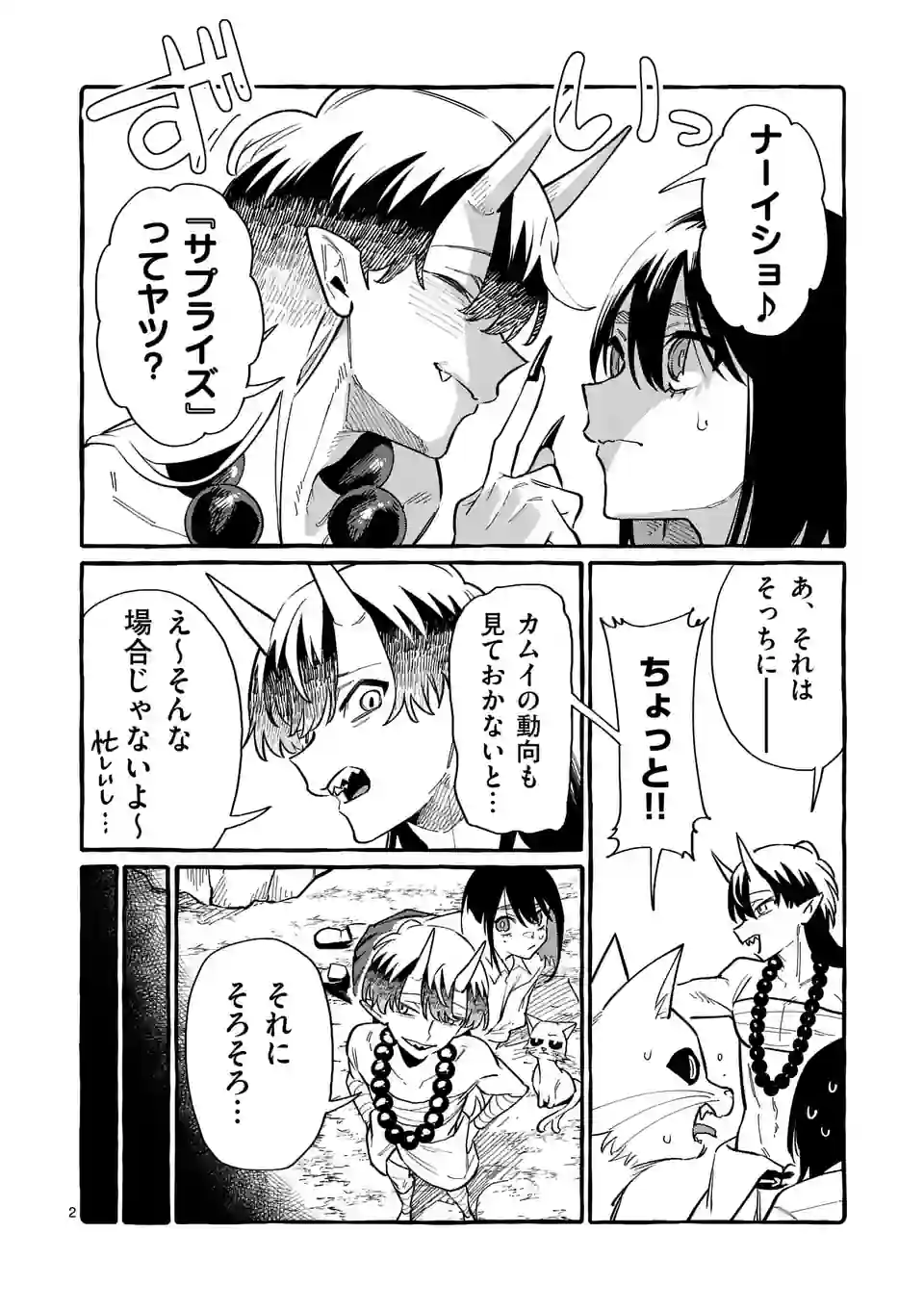 うしろの正面カムイさん 第68話 - Page 2