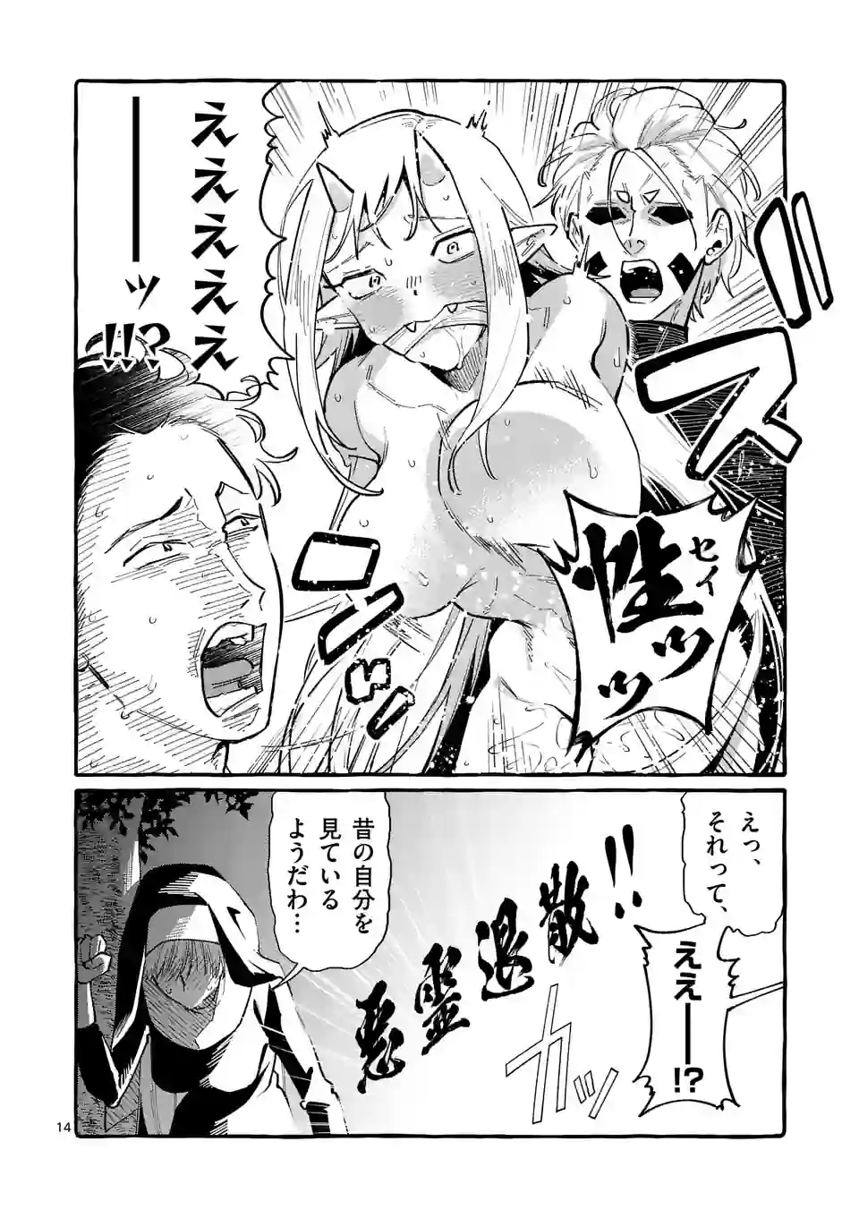 うしろの正面カムイさん 第68話 - Page 14