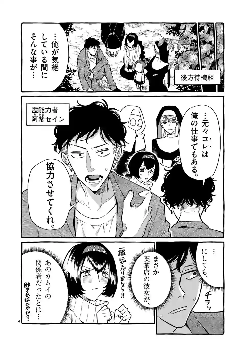 うしろの正面カムイさん 第68話 - Page 4